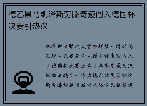 德乙黑马凯泽斯劳滕奇迹闯入德国杯决赛引热议