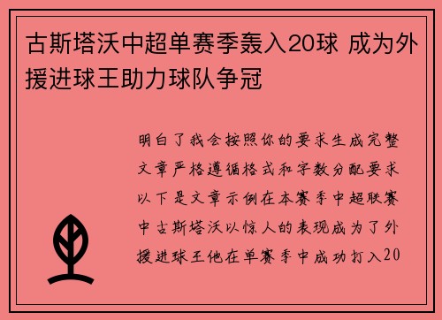 古斯塔沃中超单赛季轰入20球 成为外援进球王助力球队争冠