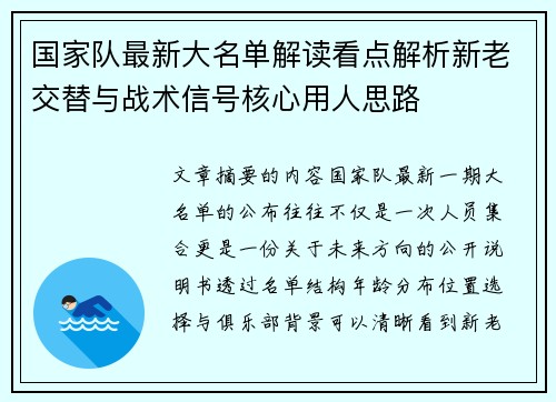 国家队最新大名单解读看点解析新老交替与战术信号核心用人思路