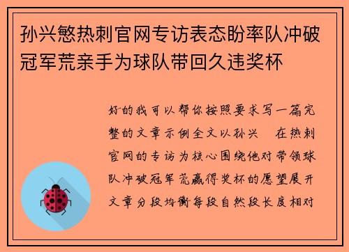 孙兴慜热刺官网专访表态盼率队冲破冠军荒亲手为球队带回久违奖杯