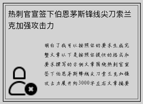 热刺官宣签下伯恩茅斯锋线尖刀索兰克加强攻击力
