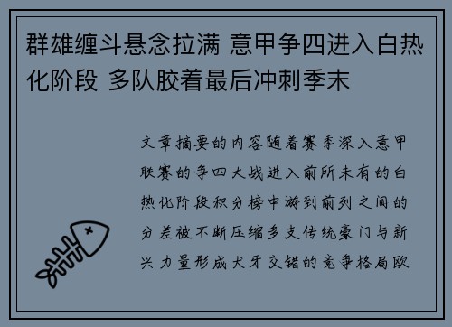 群雄缠斗悬念拉满 意甲争四进入白热化阶段 多队胶着最后冲刺季末