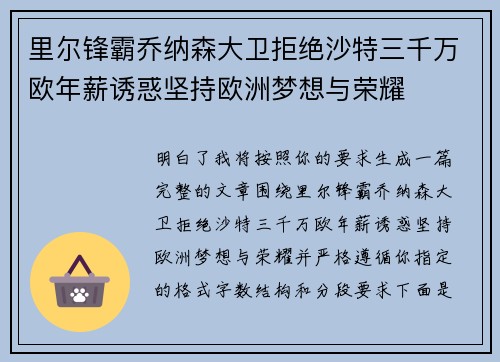 里尔锋霸乔纳森大卫拒绝沙特三千万欧年薪诱惑坚持欧洲梦想与荣耀