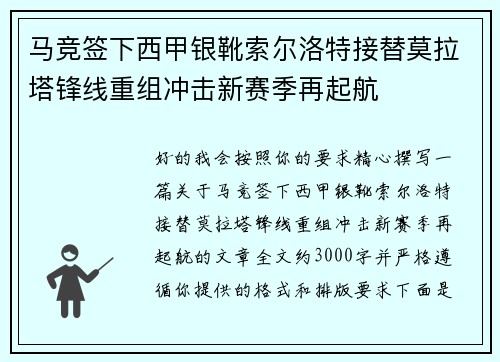 马竞签下西甲银靴索尔洛特接替莫拉塔锋线重组冲击新赛季再起航